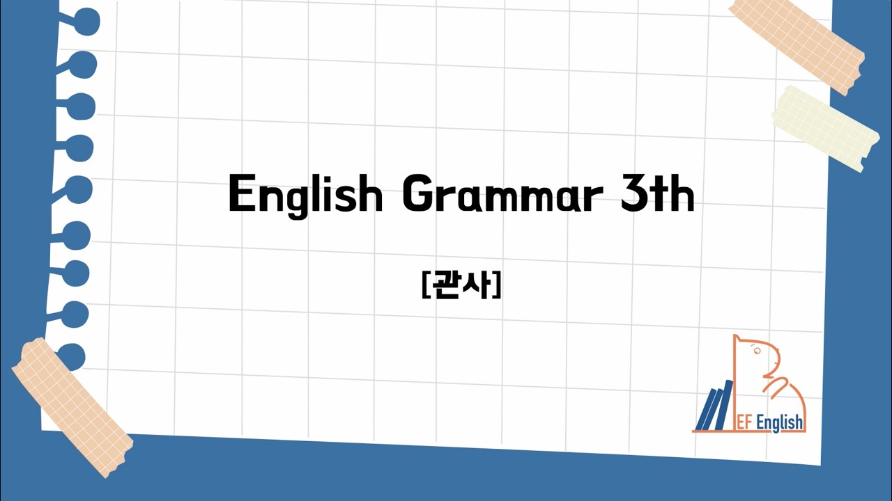 English Grammar 3th- 관사