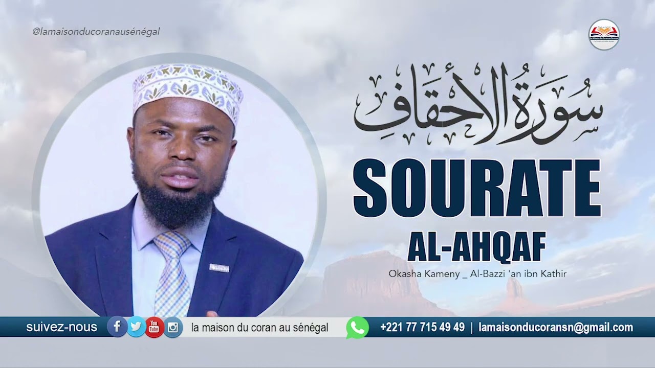Okasha Kameny Sourate al Ahqaf · سورة الأحقاف · N°46 · 35 VERSETS  Al Bazzi an ibn Kathir