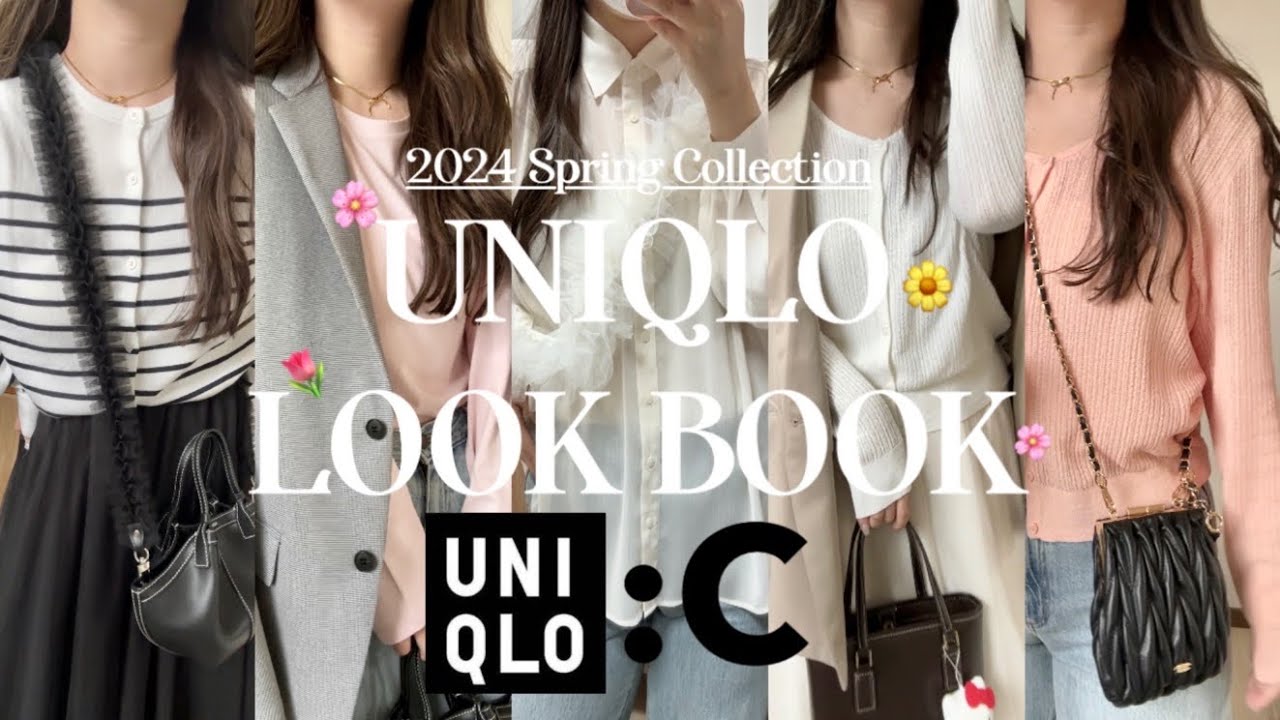 【UNIQLO】ユニクロ購入品で春の1週間コーデ組んでみたら過去1で可愛すぎた🌸🌷 UNIQLO:C / 大人っぽ甘めコーデ / 骨格ウェーブ
