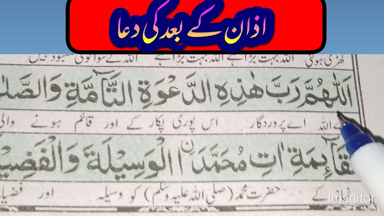 Namaz knowledge //  Azan Ka Bad  ki Dua No. 01 //#Qari Abdul Rahman
