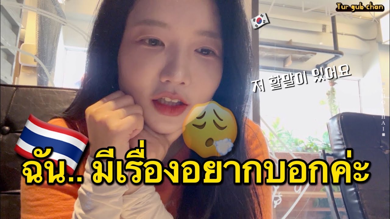 저 할말이 있어요😮‍💨 ฉัน… มีเรื่องอยากบอกค่ะ|TUR GUB CHAN☕️+끄렁떠이 시장에서 과일 사기🥭 Bangkok vlog🇹🇭