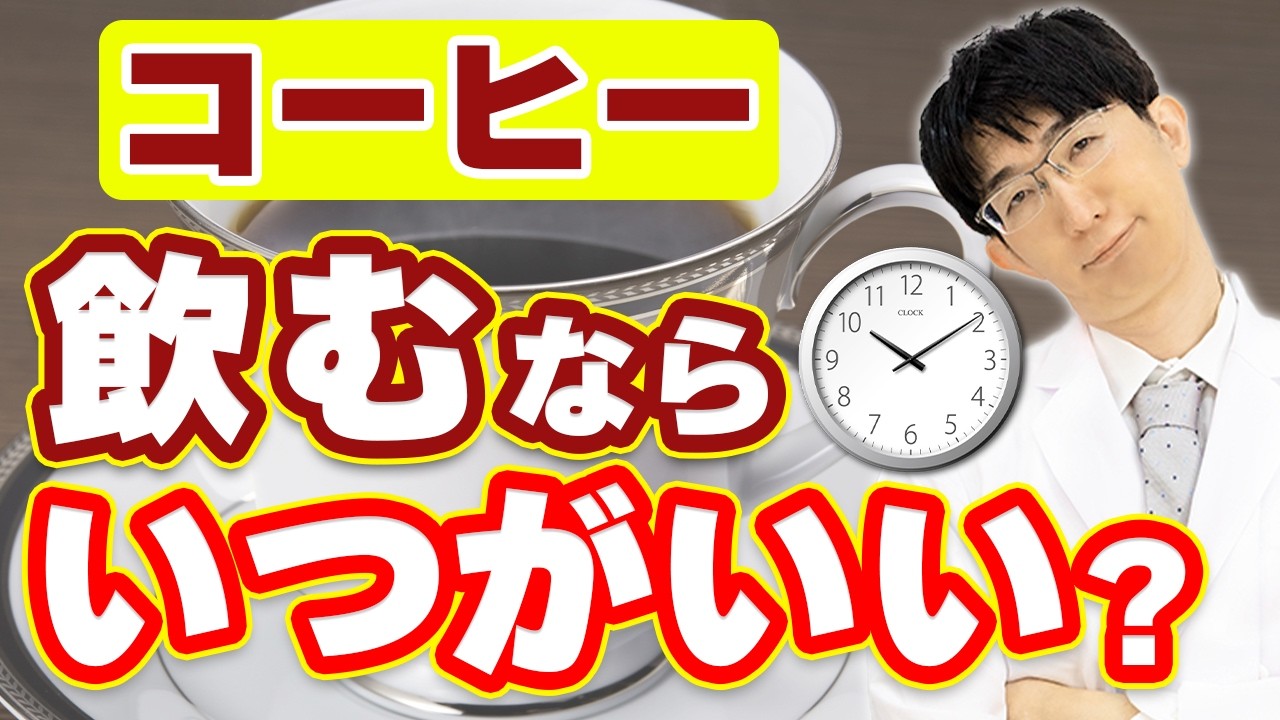 コーヒー飲むなら朝？夜？目の健康を守る飲み方