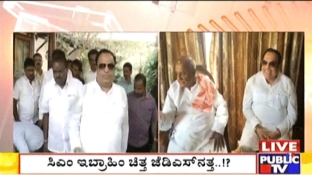 CM Ibrahim Meets H.D.Devegowda & H.D.Kumaraswamy To Wish Them On Sankrathi