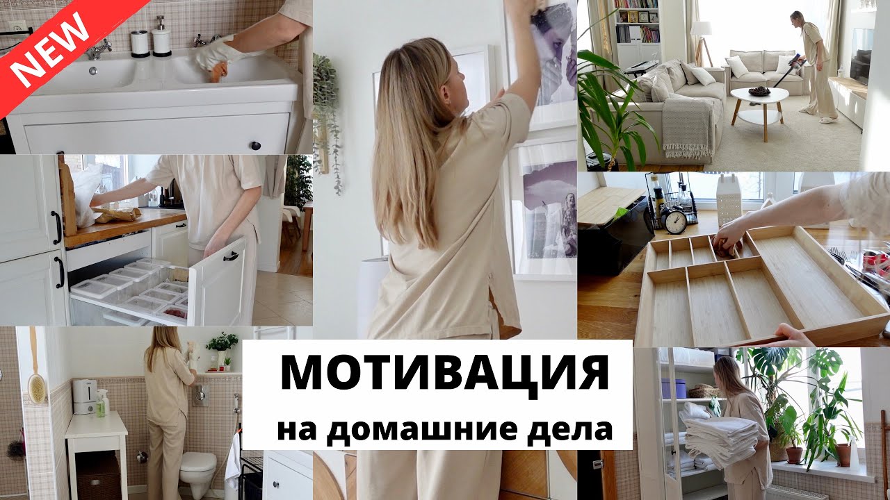 🧺 ЭСТЕТИКА В УБОРКЕ ДОМА| порядок на кухне, чистота в спальне, уютный, чистый и организованный дом