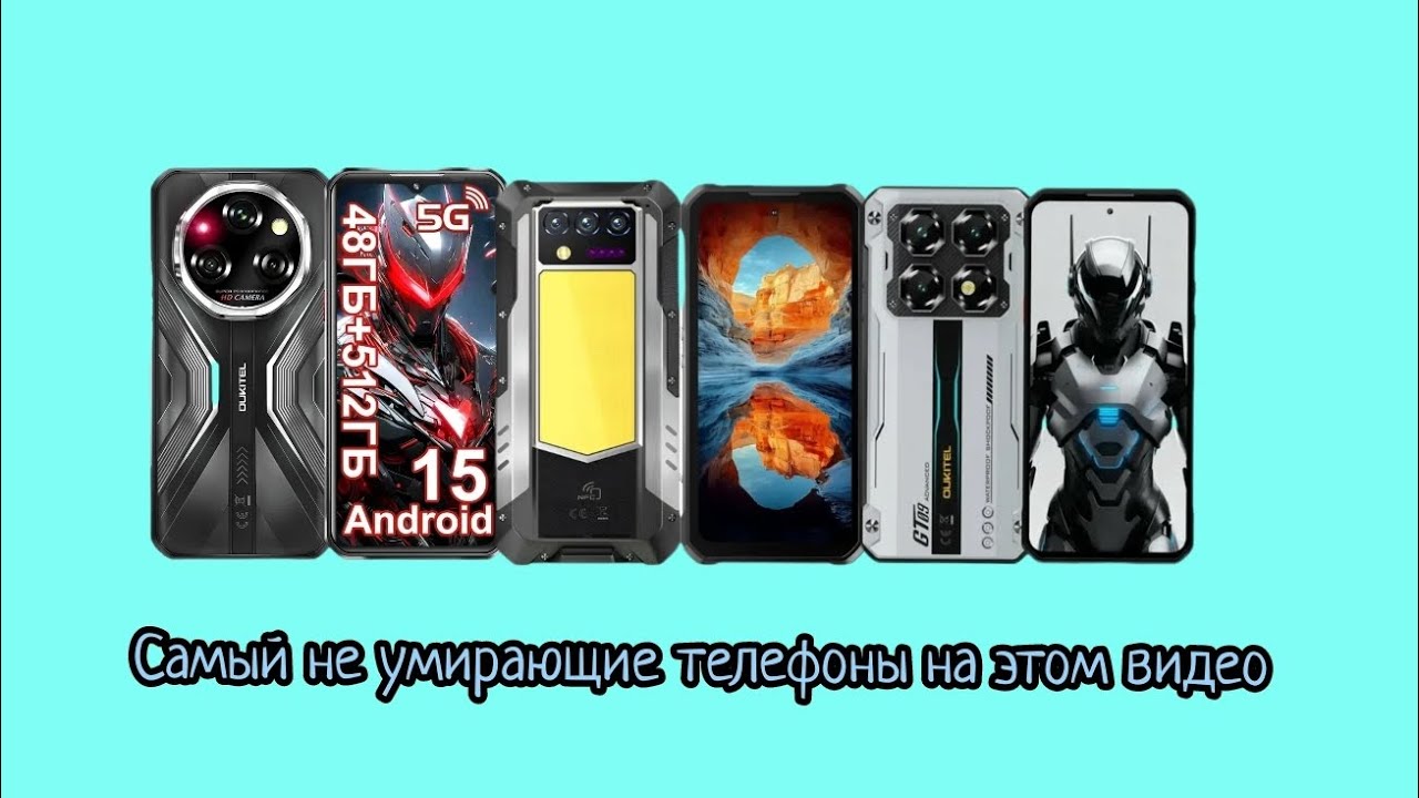 Самые не умирающее телефоны на этом видео
