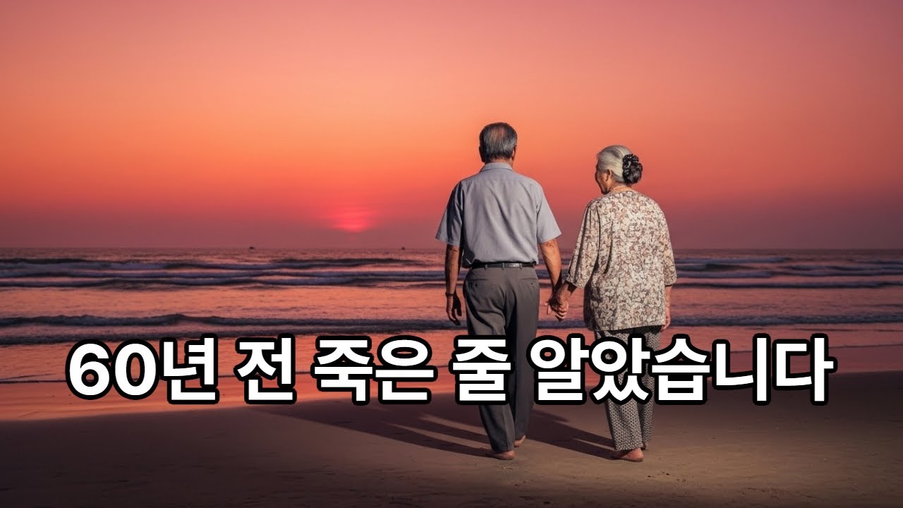 편지 한 통으로 시작된 황혼의 재회, #실화, #감동, #첫사랑
