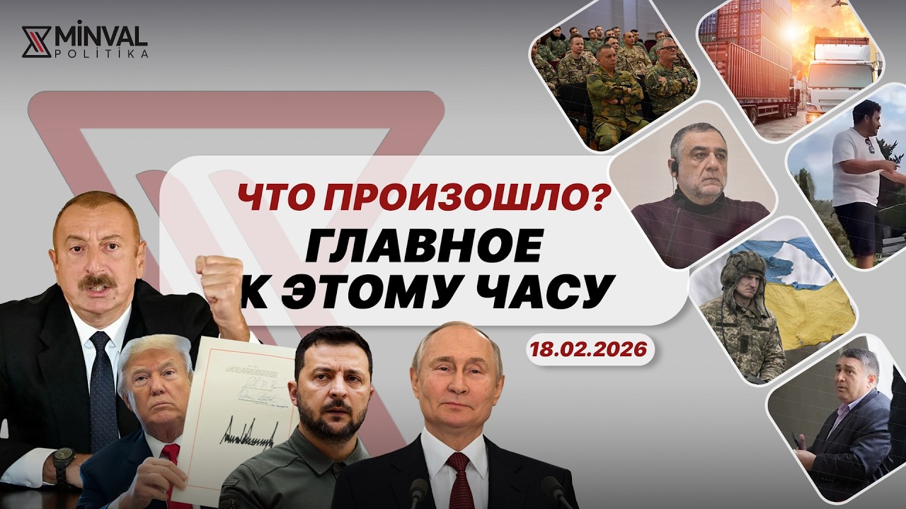 Варданян в строгом режиме, НАТО в Баку, жёсткий запрет для чиновников Кыргызстана