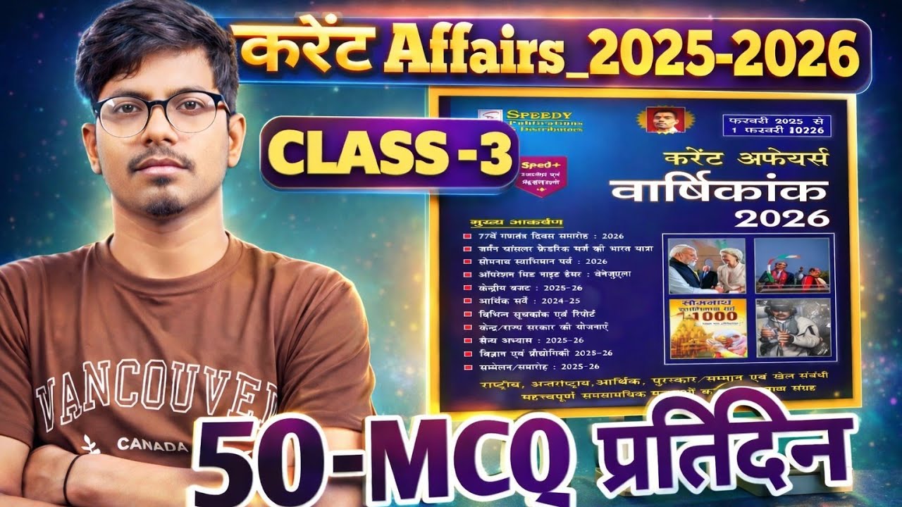 Class-3 Current affairs 2025 to 2026||important MCQ||50 one liner questions