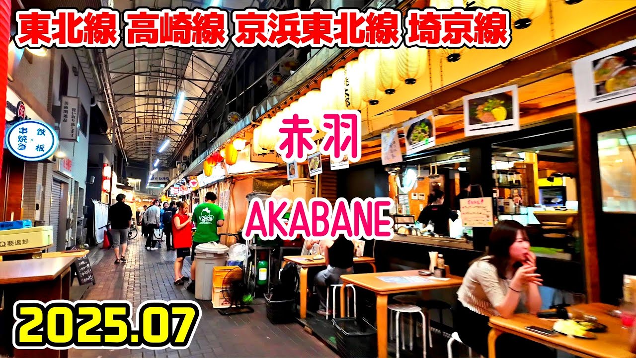 赤羽駅周辺を散歩｜東京 北区｜Tokyo Japan walk in Akabane kita-ku 2025-07