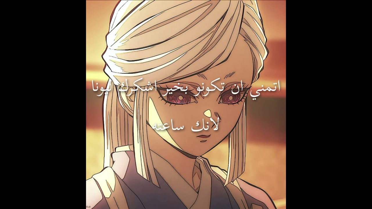 عيشي الدور مع توكيتو موتشيرو بارت 2شوفو قناتي التانية@shinobu_kochou_84