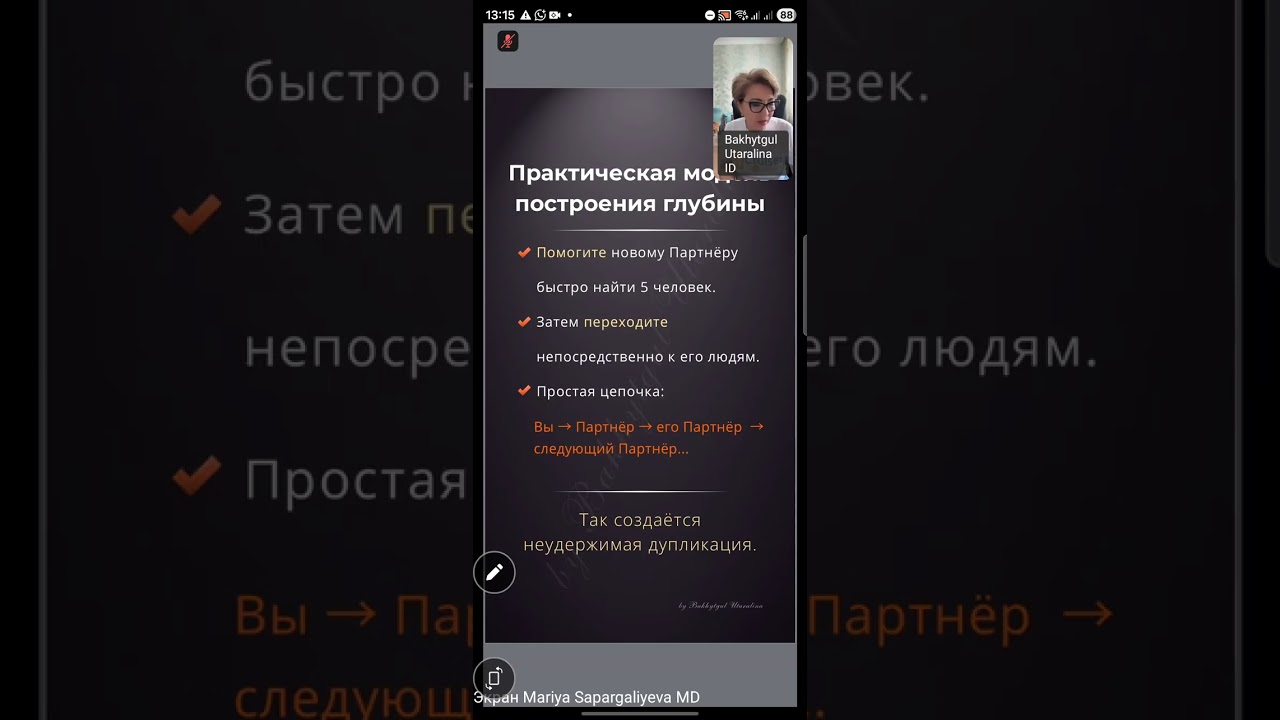 Второй день обучения от Бахытгуль Утаралиной,Интернациональный директор Инкрузес 