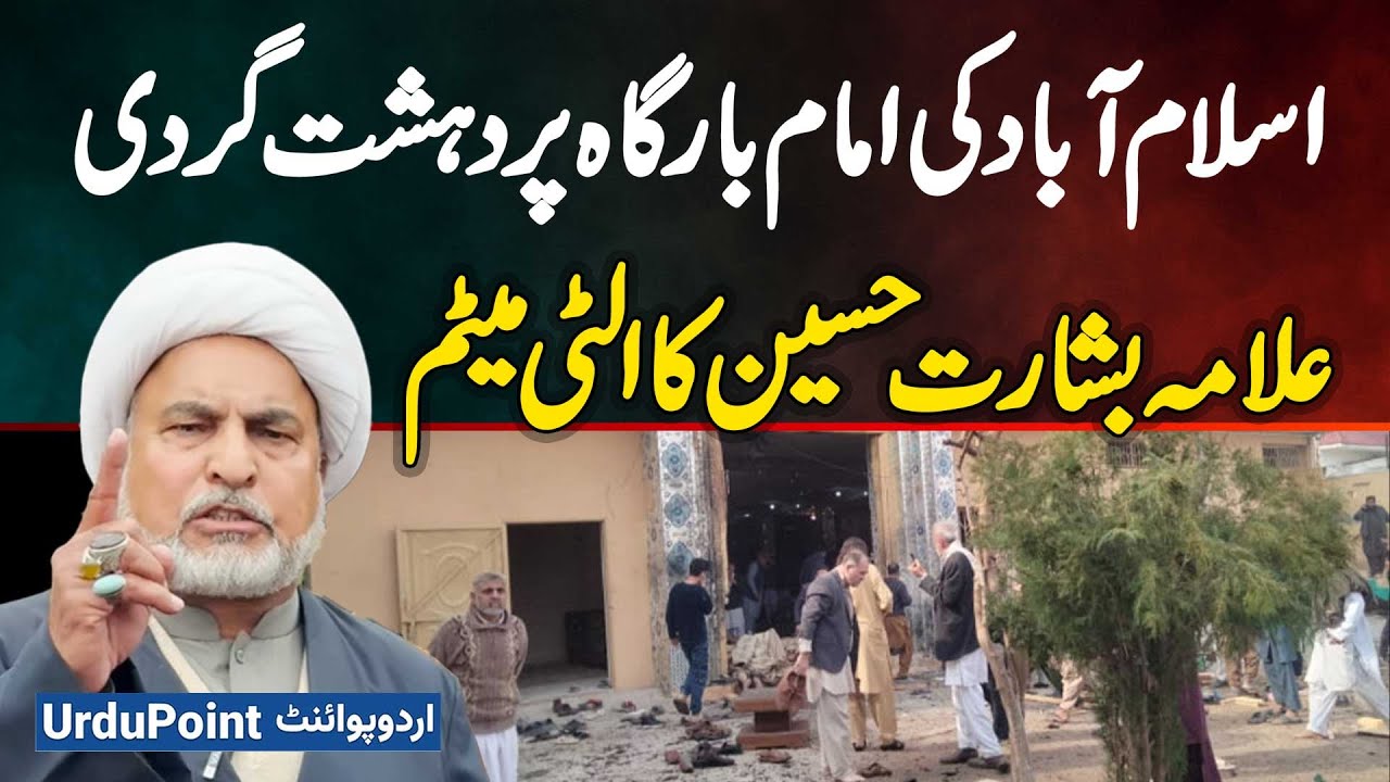 Blast in Islamabad Imambargah: Allama Basharat Hussain Delivers Strong Ultimatum on Islamabad Attack