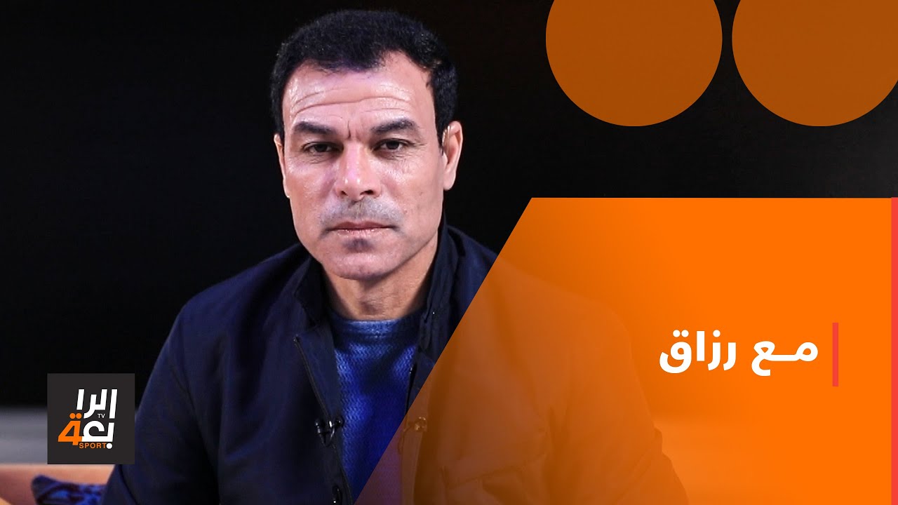 مع رزاق | امجد كلف