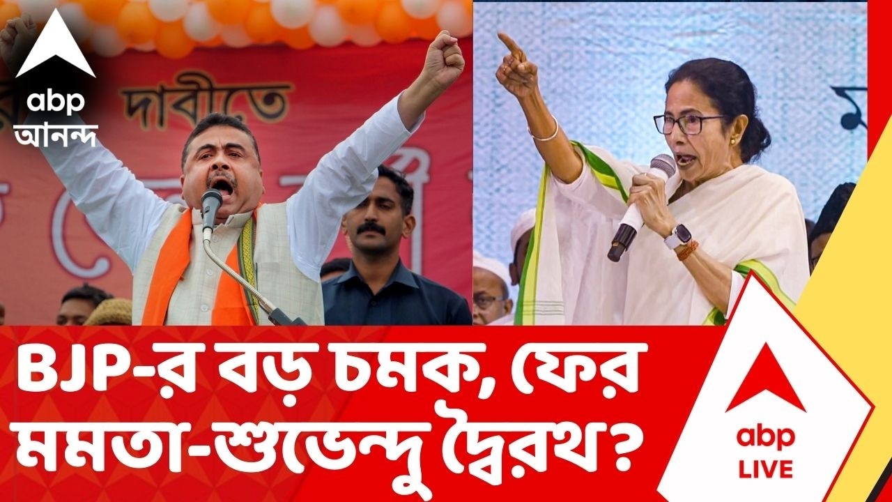 West Bengal Election 2026: নন্দীগ্রামের সঙ্গে মুখ্যমন্ত্রীর কেন্দ্র ভবানীপুরেও প্রার্থী শুভেন্দু