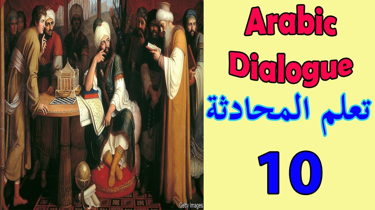 Learn Arabic Dialogue in 16 Minutes |Upper Intermediate |10- MUSLIMS CIVILIZATION