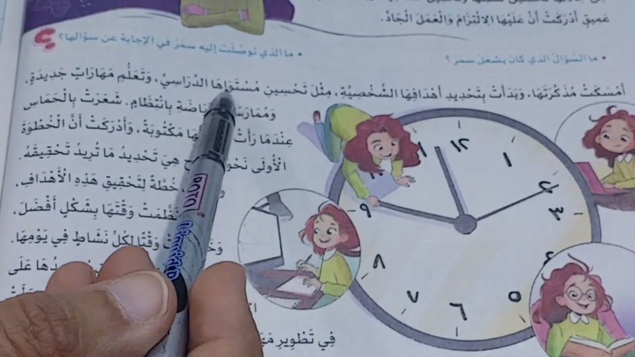 درس #سمر تطور نفسها #مادة اللغة العربية #الصف السادس الابتدائي م/سمر ابراهيم