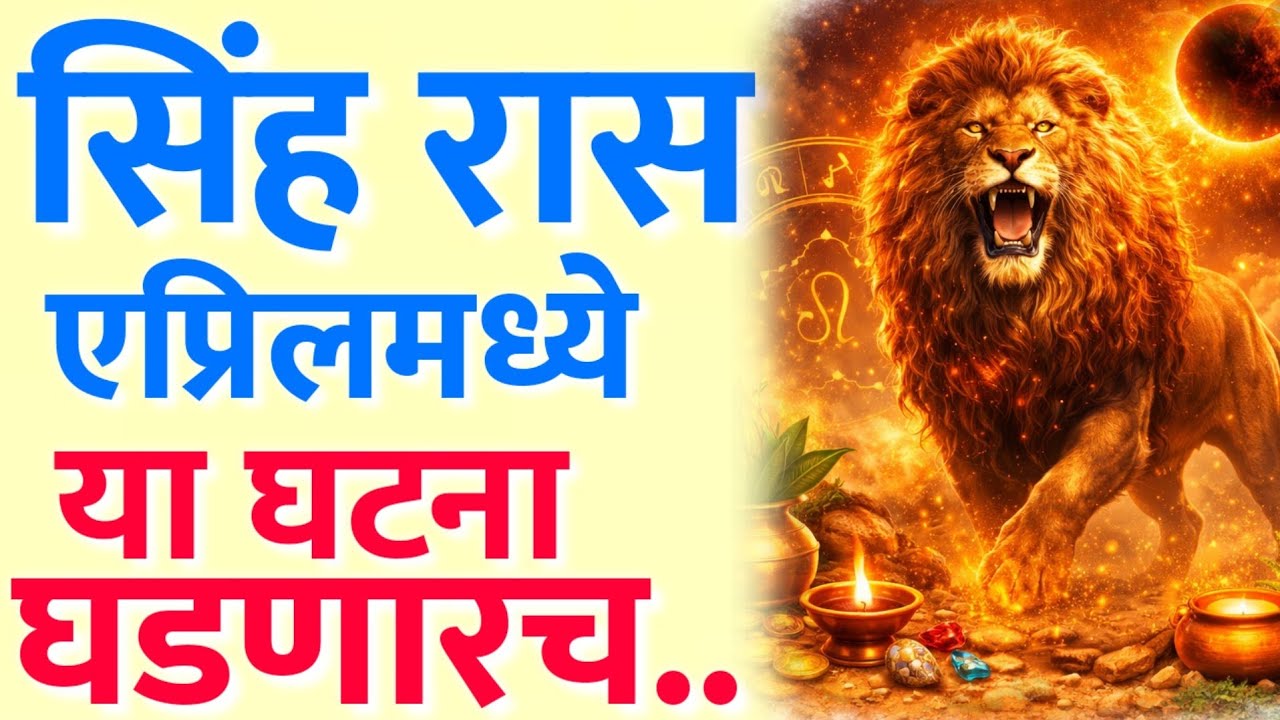 Leo April 2026 Horoscope | Career, Love, Money Big Prediction ⚡