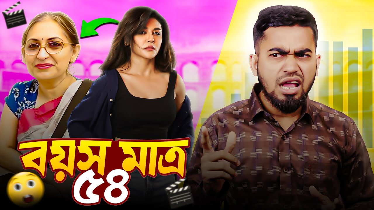 বয়স বাড়ে না চুয়ান্নতে থামেনা | Joya Ahsan Vs Bipasha Hayath | Bitik BaaZ