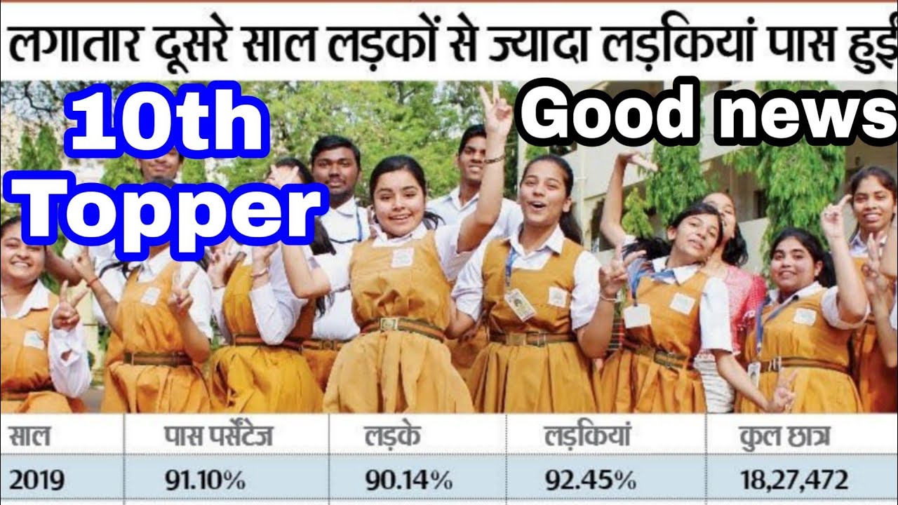 Cbse 10th Result 2019 declared-91%pass-13 Toppers