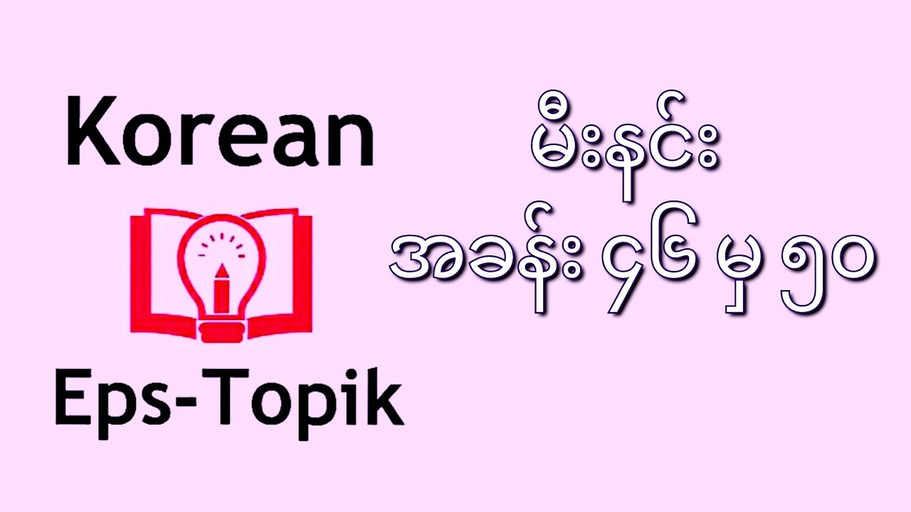 EPS-TOPIK Meaning [Chapter 46~50]