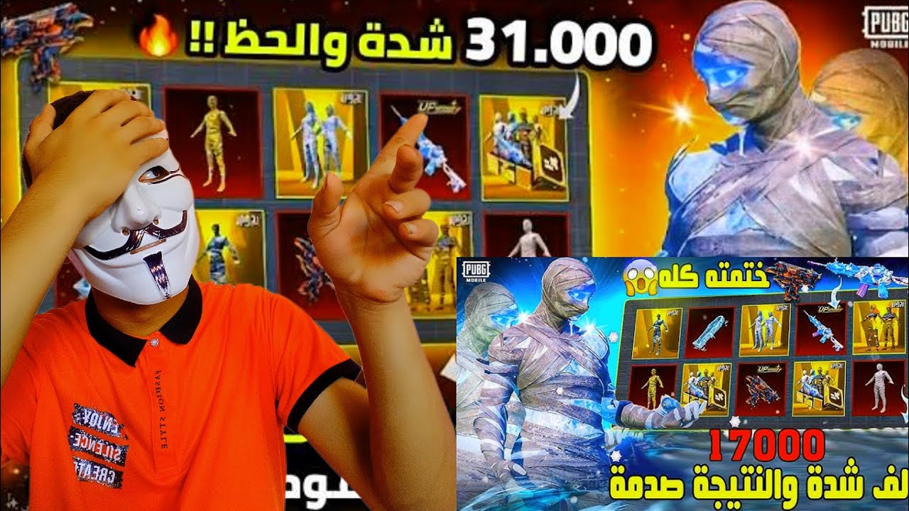 ثغرة 😱 قفلت بكج المومياء الاسطوريه الجديدة من اول مره في ببجي موبايل |مفاجات كبيرة!!