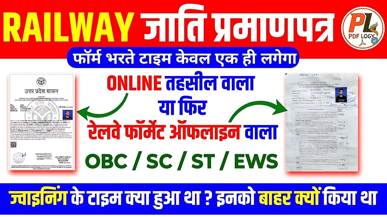 Railway Cast Certificate Problem | Railway me jati pramanpatra kaisa Lagega | Rrb Cast Certificate 