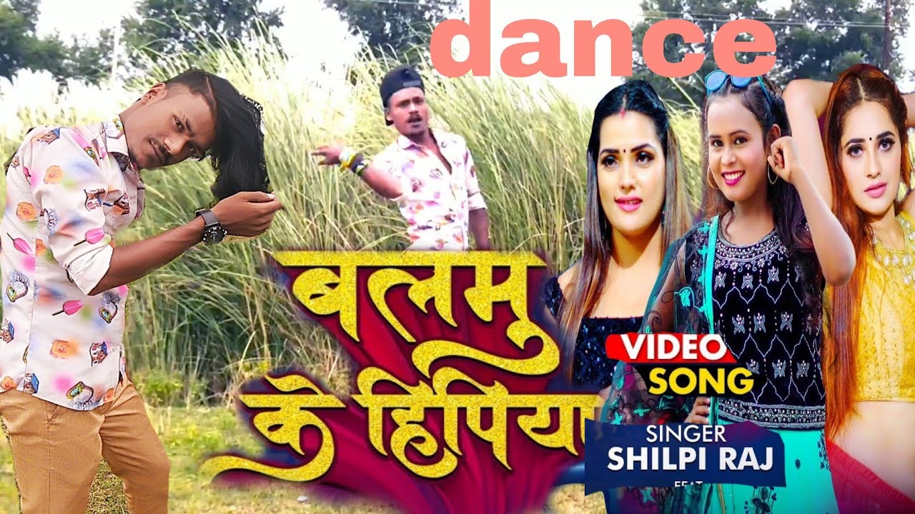 #Balamu Ke Hipiya# Balamu Ke Hipiya video song 2021, Balamu Ke Hipiya shilpi raj#बलमु के हिपिया#