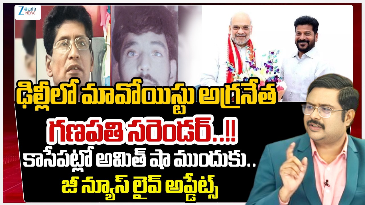 ZEETelugu Editor Bharath On Maoist Top Leader Ganapati Surrender | #dnawithbharath | Zee Telugu News