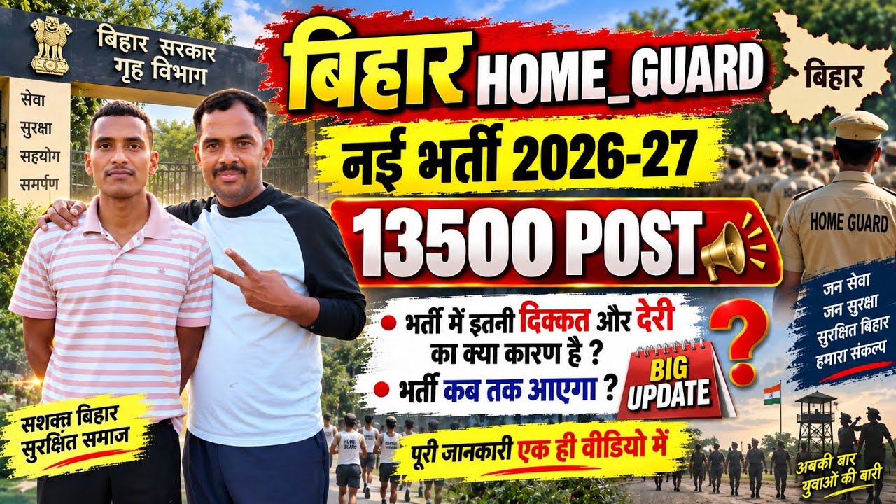 Bihar Police Home Guard New Vacancy Out!! Why the Delay? #homeguard #homeguard2026