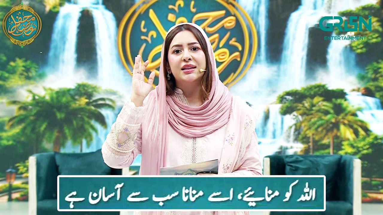 Ashra e Maghfirat (ALLAH ko Manaiye Usay Manana Asaan Hai) Rabia Anum | Mehfil e Ramzan - Day - 14