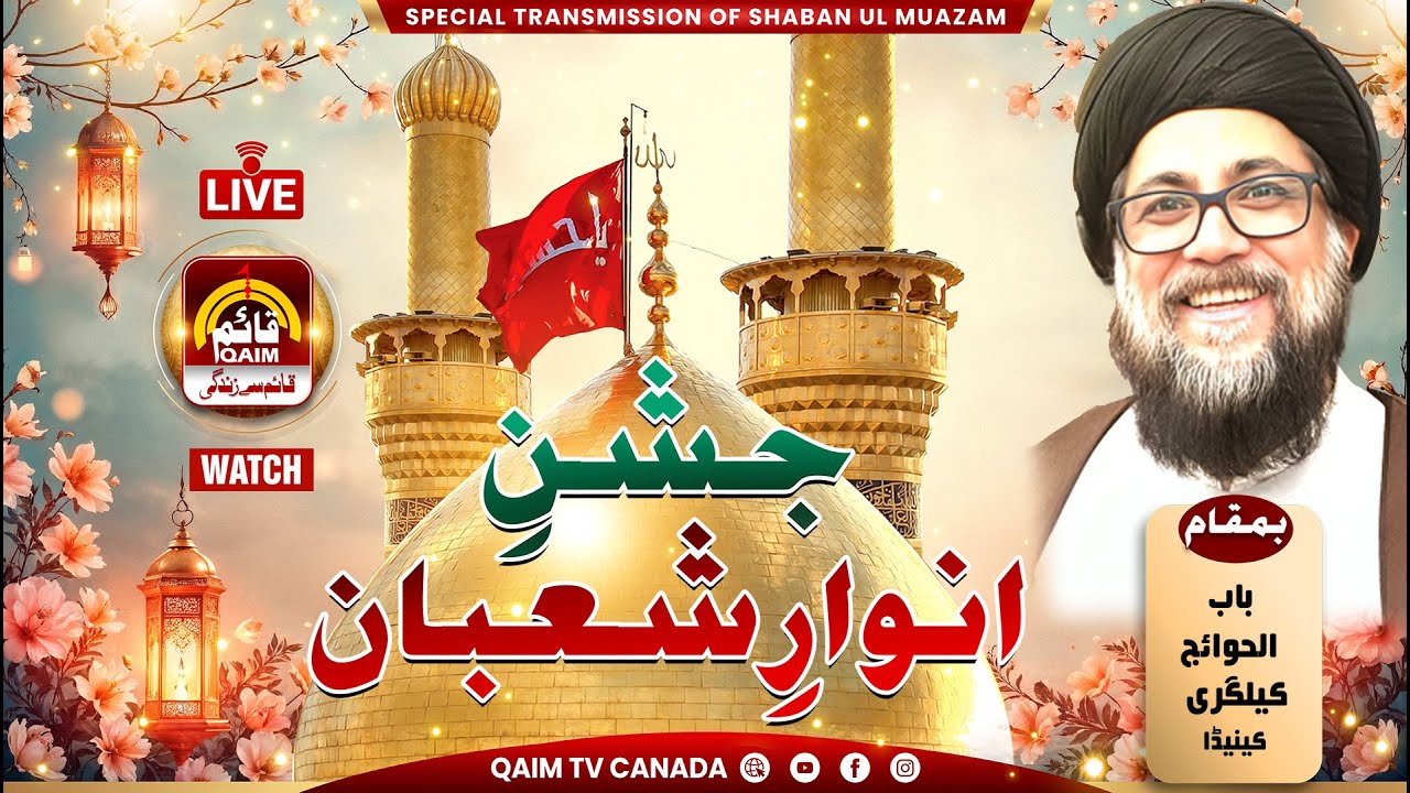 🔴Live | Jashan e Amaad e Hazrat Abbas (a.s) | Maulana Asghar Mehdi |  Babul Hawaij Calgary