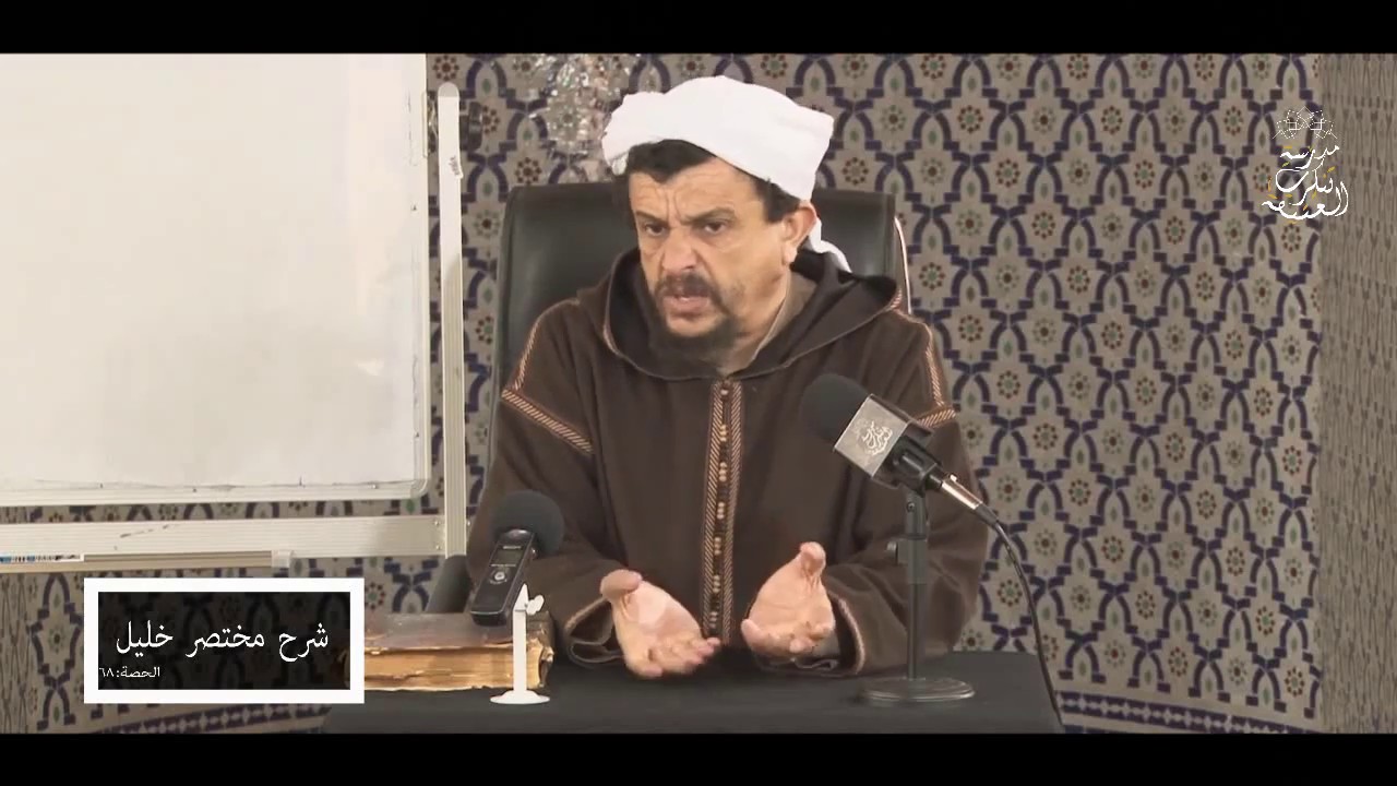 شروط المسح على الجبيرة \\ شرح مختصر خليل [68]