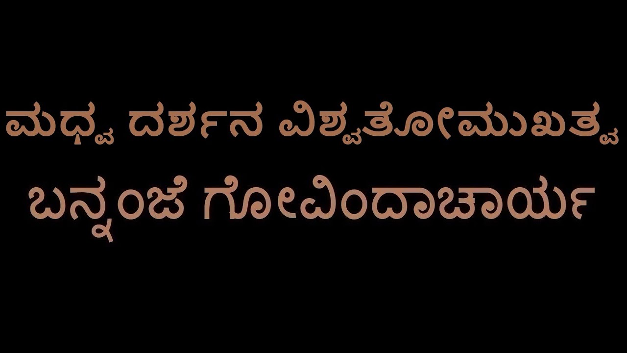 Madhva Darshanada Vishvatomukhatva (Bannanje Govindacharya)
