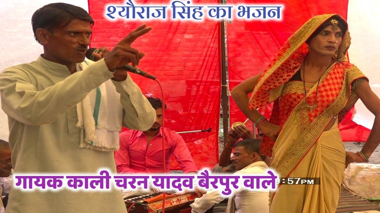काली चरन बैरपुर सेवा बालों ग्राम भोजराजपुर सैजना में श्यौराज सिंह का भजन सुनाया