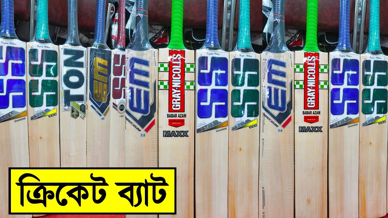 সস্তায় কাশ্মীর উইলো ইংলিশ উইলো ক্রিকেট🏏ব্যাট কিনুন- English Willow Kashmir Willow Cricket Bats 2024