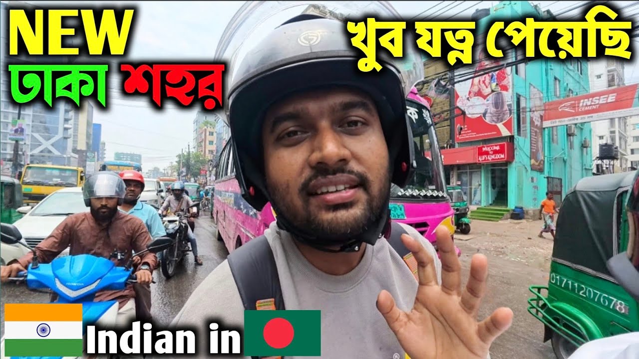 বাংলাদেশের আধুনিক ঢাকা শহর দেখে আমি অবাক😱 বাংলাদেশে আমার ভীষণ যত্ন। Indian in Dhaka