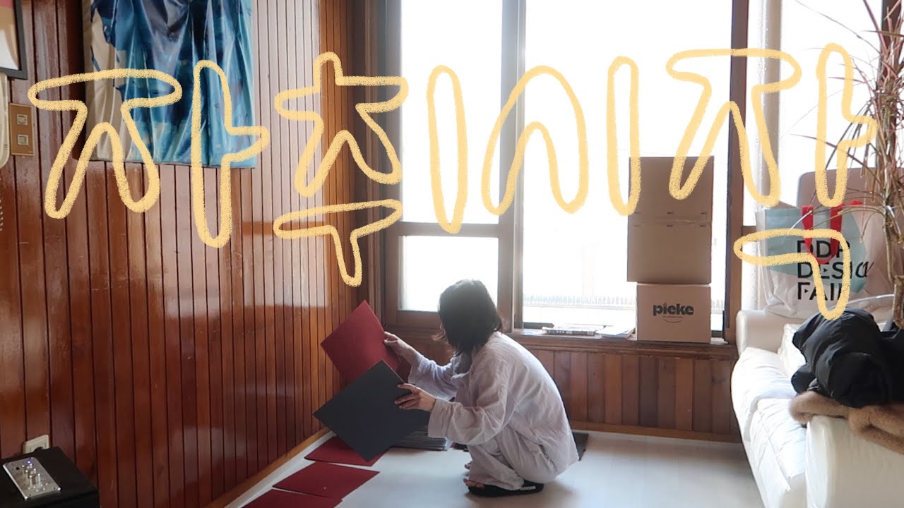 서울자취 시작~ 이제 집을 꾸며보자 🏠