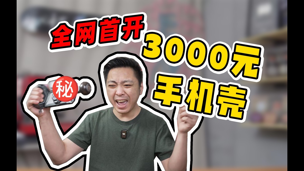 咖啡Up主的数码产品开箱！3000元究竟贵哪了？
