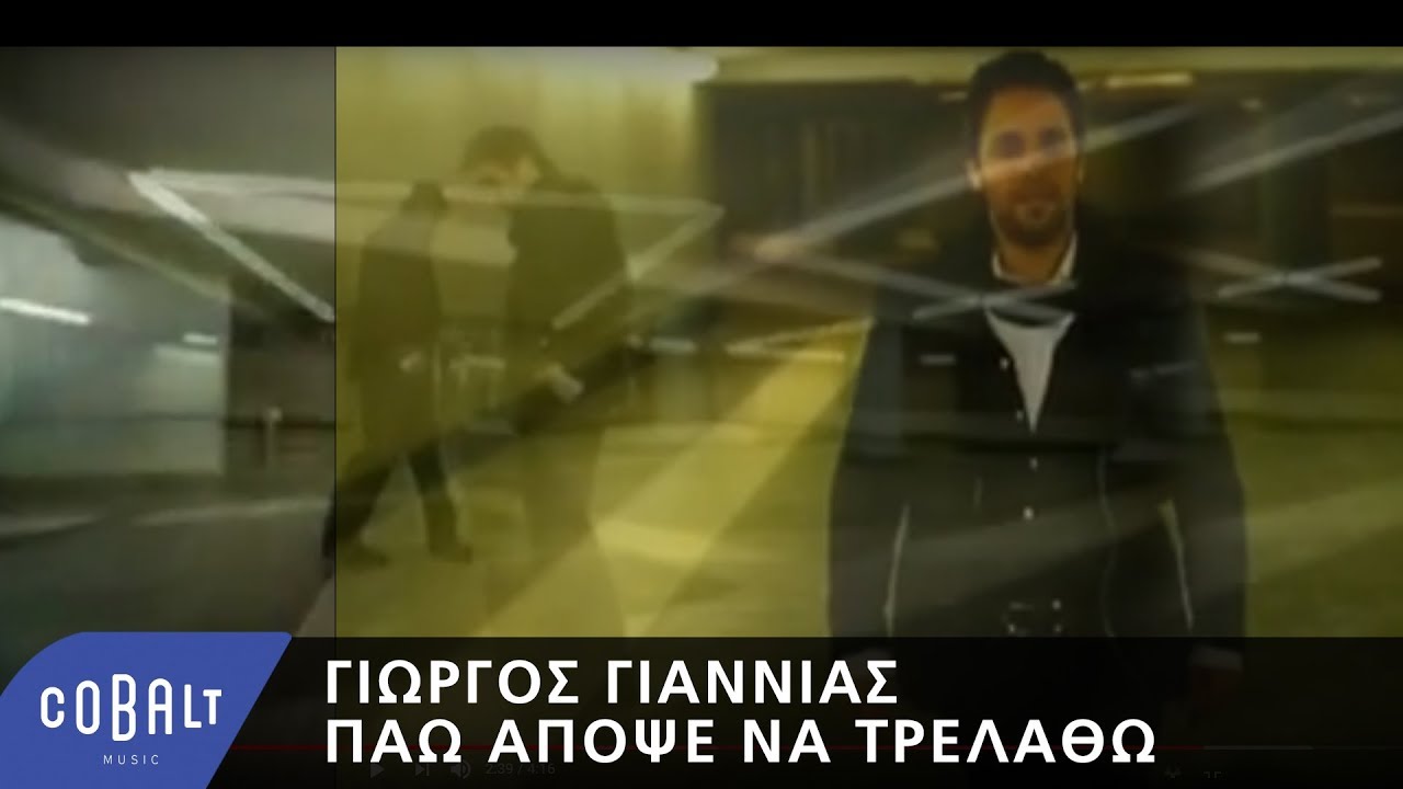 Γιώργος Γιαννιάς - Πάω Απόψε Να Τρελαθώ | Official Video Clip