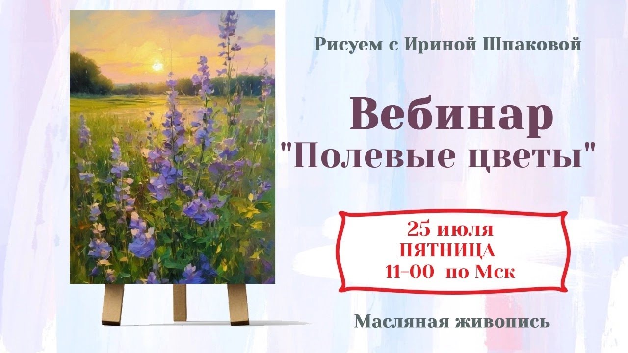 Вебинар 
