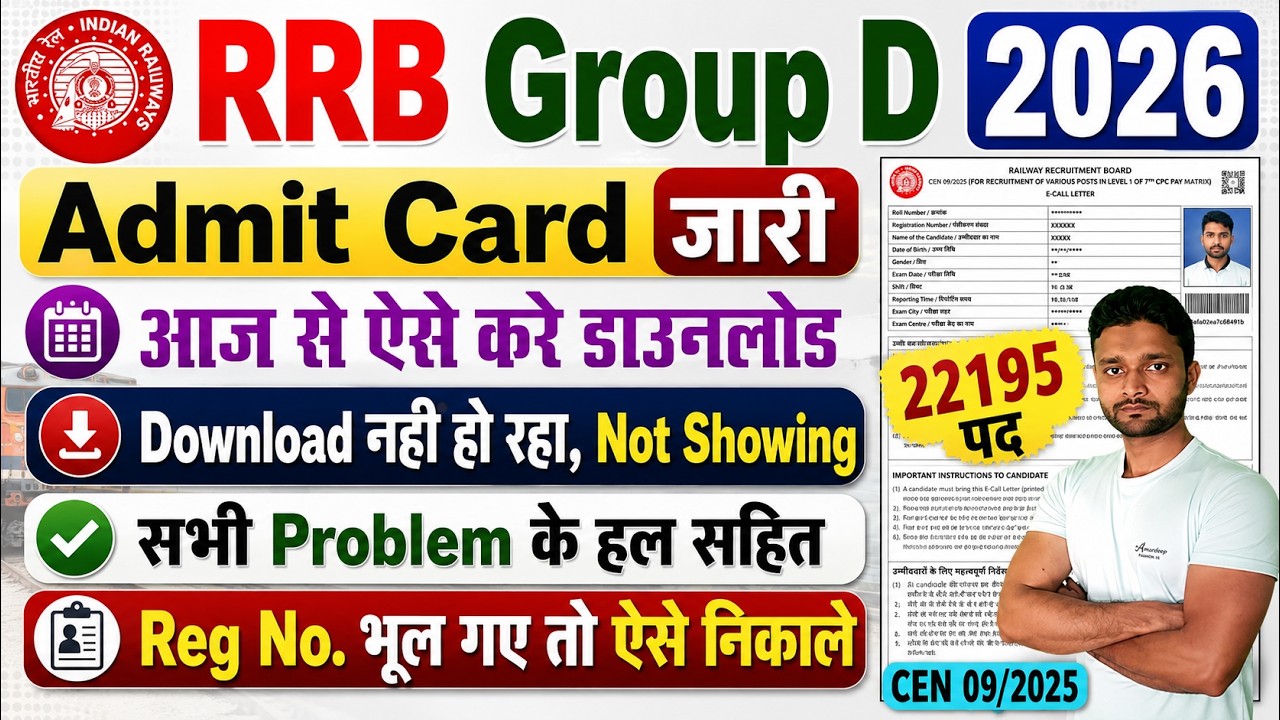 RRB Group D Admit Card 2026 Download Kaise Kare || Group D Admit Card 2026 Download Nahi Ho Raha Hai