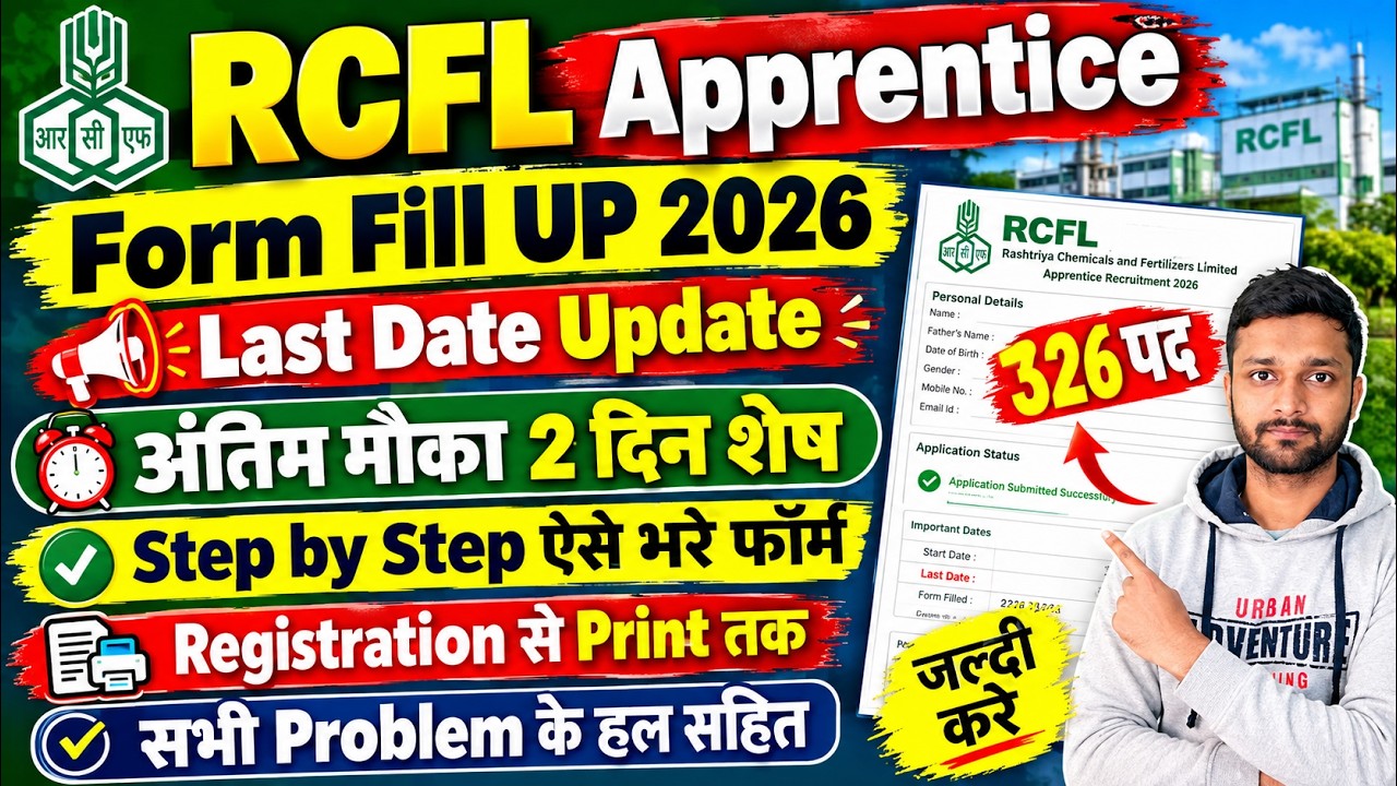 RCFL Apprentice Recruitment 2026 Form Kaise Bhare, Form Fill Up, Apply Online Kaise Kare