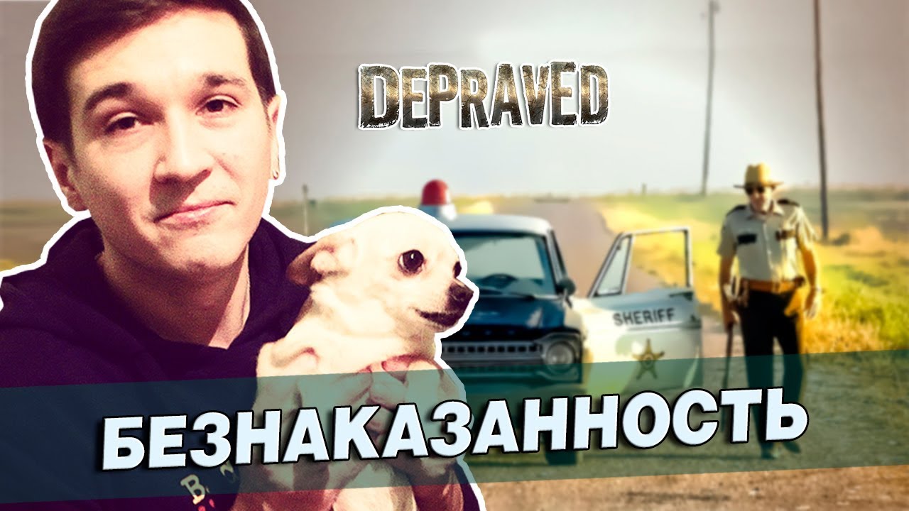 Depraved [5] - Истребление племени