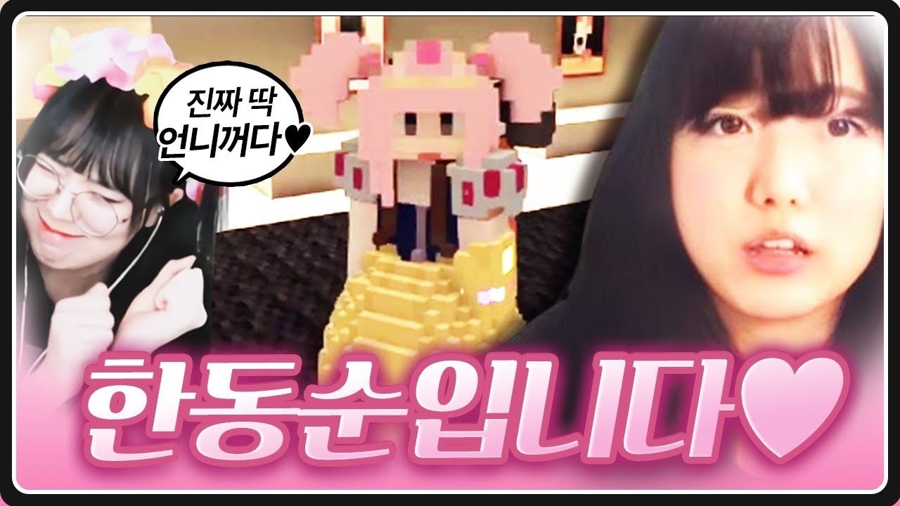 안녕하세요 신입 여캠 한동순입니다❤️❤️