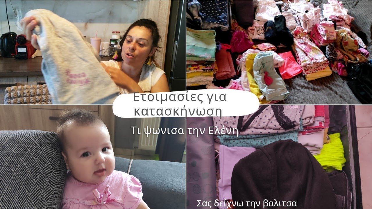 Ετοιμασίες για την κατασκήνωση| Τι παίρνει μια έφηβη στην κατασκήνωση| aspamumlife