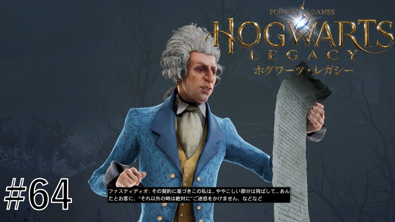#64 ホグワーツレガシー 初見実況プレイ