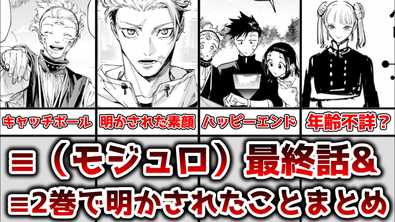 【ゆっくり解説】前作キャラの素顔が続々公開！？ ≡（モジュロ）最終話&≡2巻で明かされたことまとめを徹底解説【呪術廻戦】