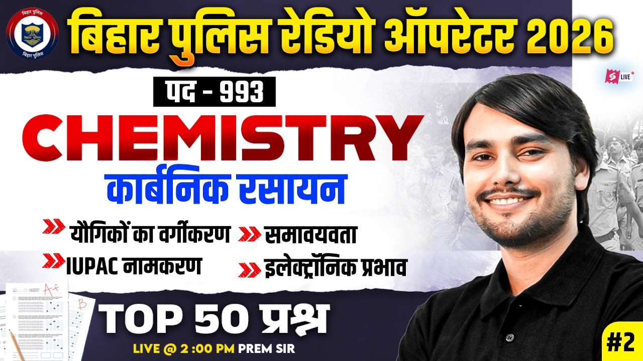 Bihar Police Constable Operator Chemistry Class | Bihar Police Science Class 2026 | by Prem Sir