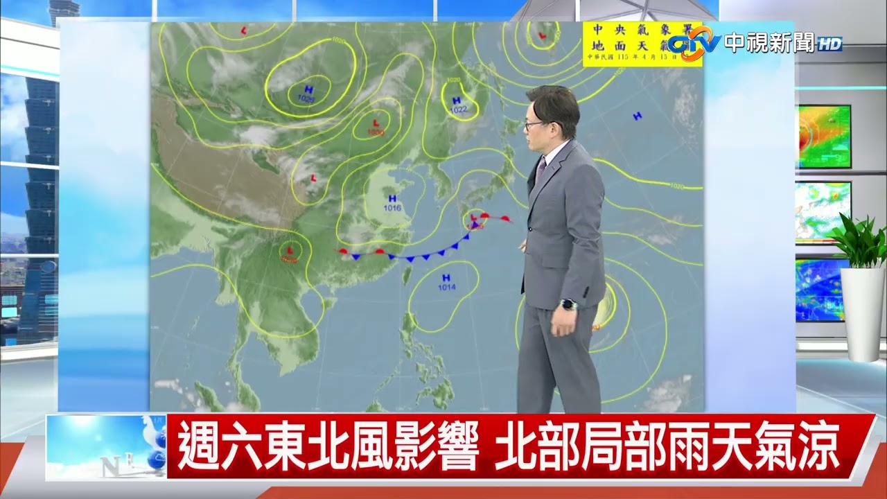 【立綱氣象報報】下午鋒面過 北部短暫雨 中南部天晴│中視午間氣象 20260415