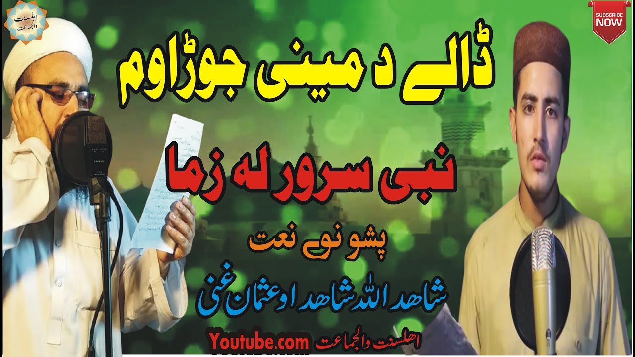 Dalai Da Mene Jorawom Nabi Sarwar La Zama Pashto New Naat 2020 By Shahid Ullah & Usman Ghani